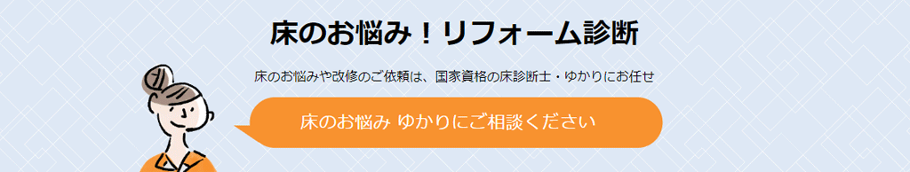 床診断はこちらから